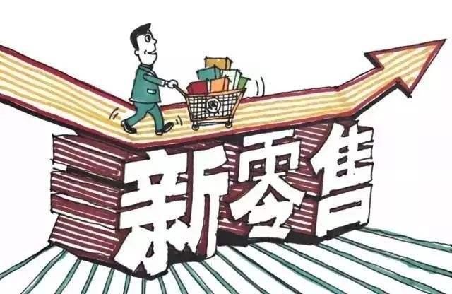 新零售商城系統(tǒng)開發(fā)分析，新零售才是市場大趨勢 656565