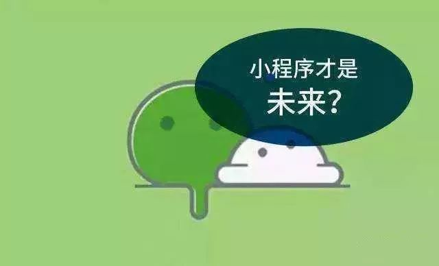 小程序才是線上開店的正確打開方式！ image