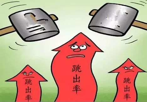 什么是網(wǎng)站跳出率，如何減少跳出率？ image