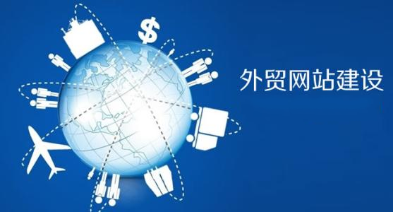 青島外貿(mào)網(wǎng)站建設(shè)特點(diǎn)，青島哪家公司做外貿(mào)網(wǎng)站？ 圖層-1