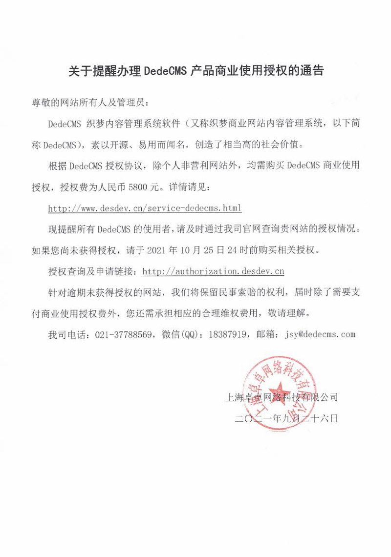 長(zhǎng)期免費(fèi)開源的織夢(mèng)CMS建站系統(tǒng)（DedeCMS）開始收費(fèi)了！ 圖片1