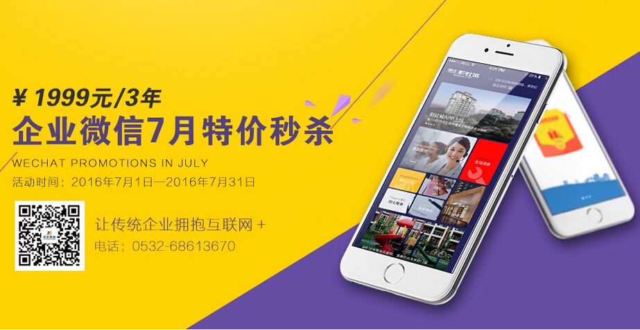 錯(cuò)過(guò)迅優(yōu)傳媒微信公眾平臺(tái)搭建7月特價(jià)活動(dòng)，您會(huì)遺憾！