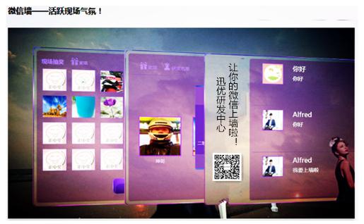 錯過迅優(yōu)傳媒微信公眾平臺搭建7月特價活動，您會遺憾！ 微信墻
