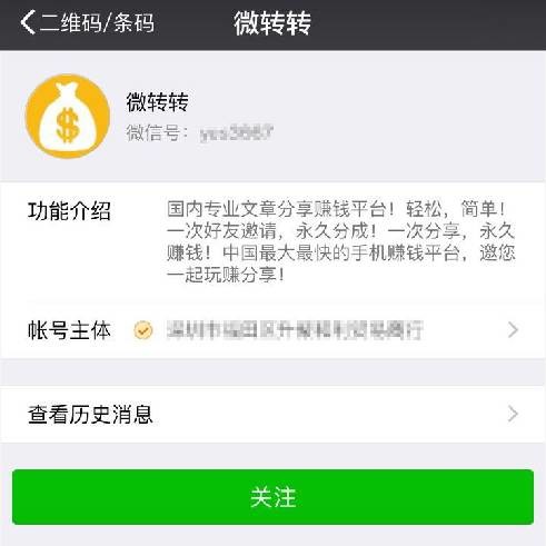 微信公眾平臺(tái)開(kāi)始嚴(yán)查轉(zhuǎn)發(fā)賺錢(qián)、刷分刷榜類行為 1