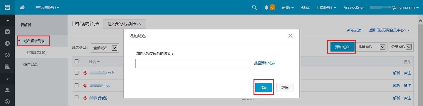 萬網域名解析的設置方法 