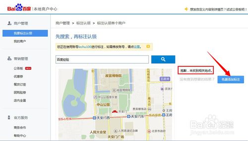 如何在主流地圖平臺(tái)申請企業(yè)信息標(biāo)注 
