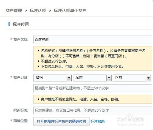 如何在主流地圖平臺(tái)申請企業(yè)信息標(biāo)注 