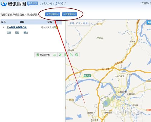 如何在主流地圖平臺(tái)申請企業(yè)信息標(biāo)注 