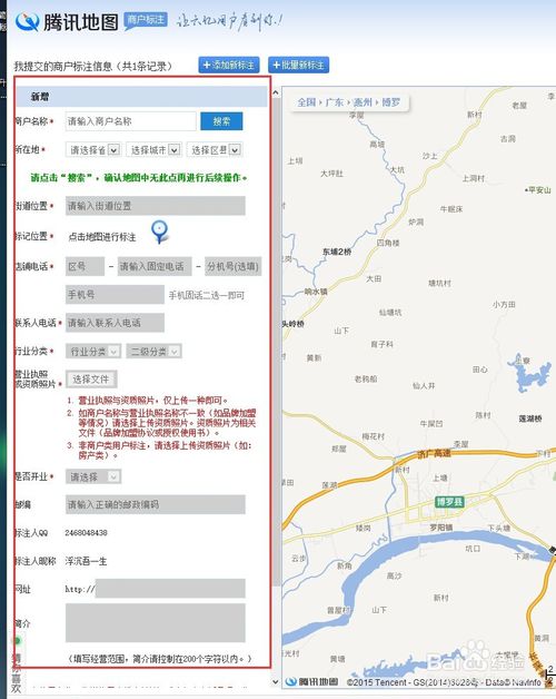 如何在主流地圖平臺(tái)申請企業(yè)信息標(biāo)注 