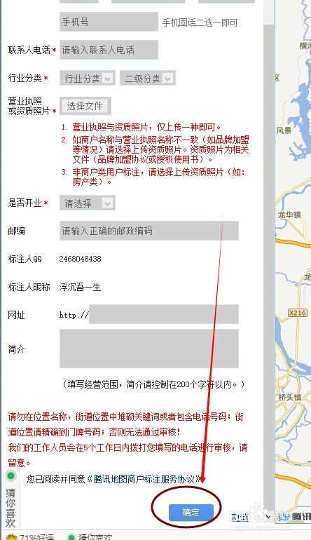 如何在主流地圖平臺(tái)申請企業(yè)信息標(biāo)注 