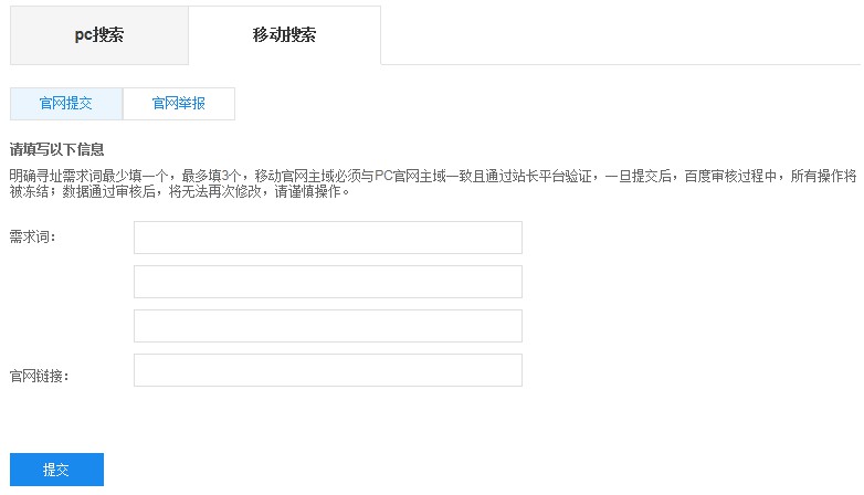 百度官網(wǎng)保護(hù)工具，讓山寨官網(wǎng)無(wú)所遁形！ 百度搜索推出官網(wǎng)保護(hù)工具 附使用幫助及注意事項(xiàng)