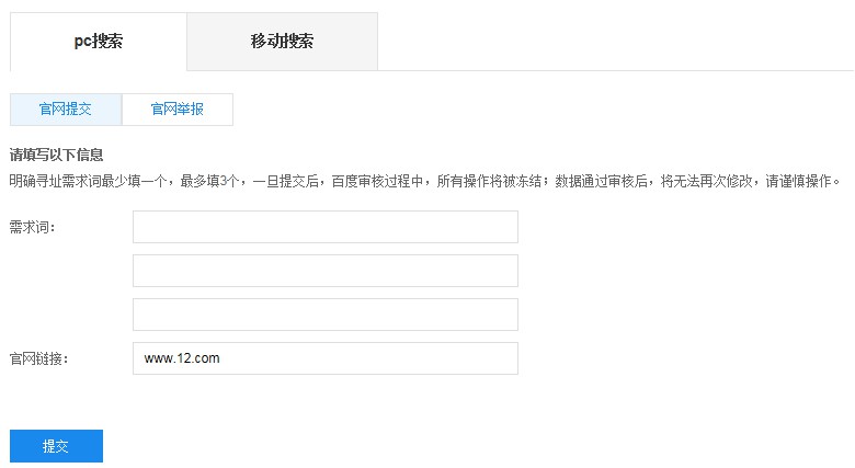 百度官網(wǎng)保護(hù)工具，讓山寨官網(wǎng)無(wú)所遁形！ 百度搜索推出官網(wǎng)保護(hù)工具 附使用幫助及注意事項(xiàng)