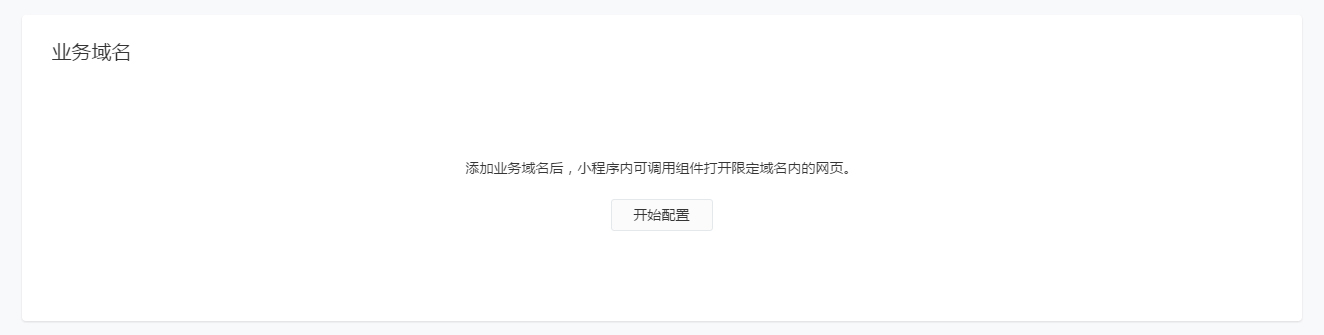 微信小程序支持內(nèi)嵌網(wǎng)頁，打包型小程序問世 4a811635dc1703cfb84a5618dcfc0978