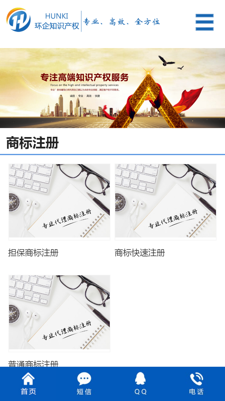 青島環(huán)企知識產(chǎn)權(quán)代理有限公司手機站設(shè)計