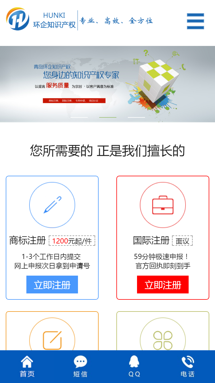 青島環(huán)企知識產(chǎn)權(quán)代理有限公司手機站設(shè)計