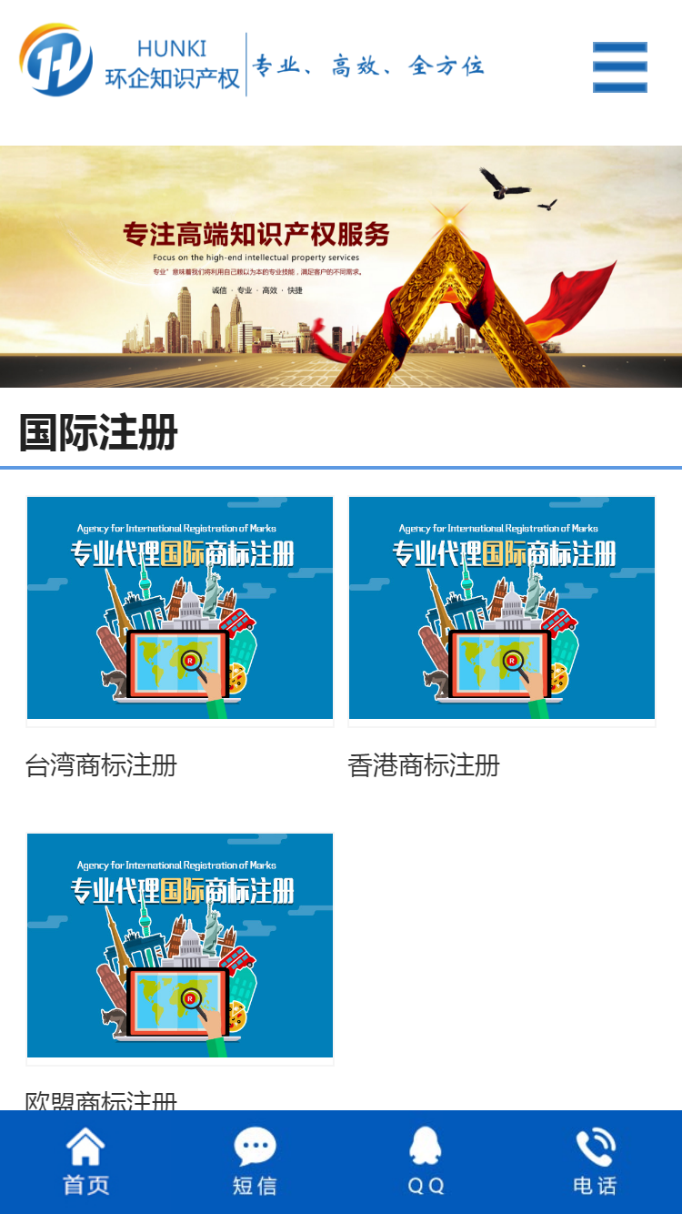 青島環(huán)企知識產(chǎn)權(quán)代理有限公司手機站設(shè)計