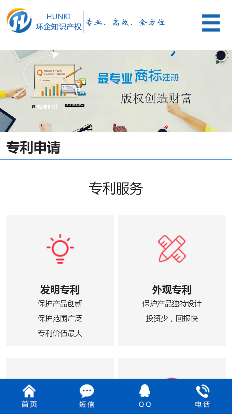 青島環(huán)企知識產(chǎn)權(quán)代理有限公司手機站設(shè)計