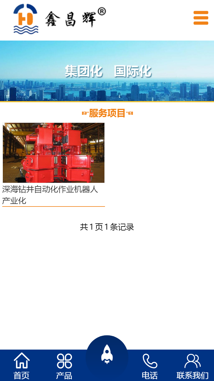 青島昌輝管業(yè)有限公司手機站設計