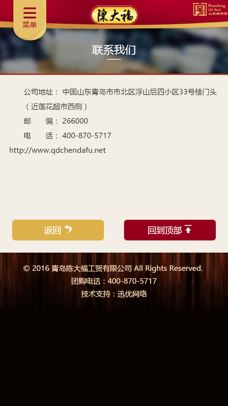 陳大福烤雞手機站設計