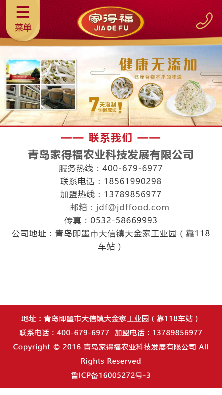 青島家得福農業(yè)科技手機站設計