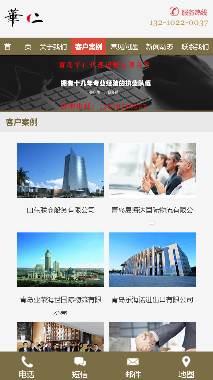 青島華仁代理記賬有限公司手機(jī)站設(shè)計