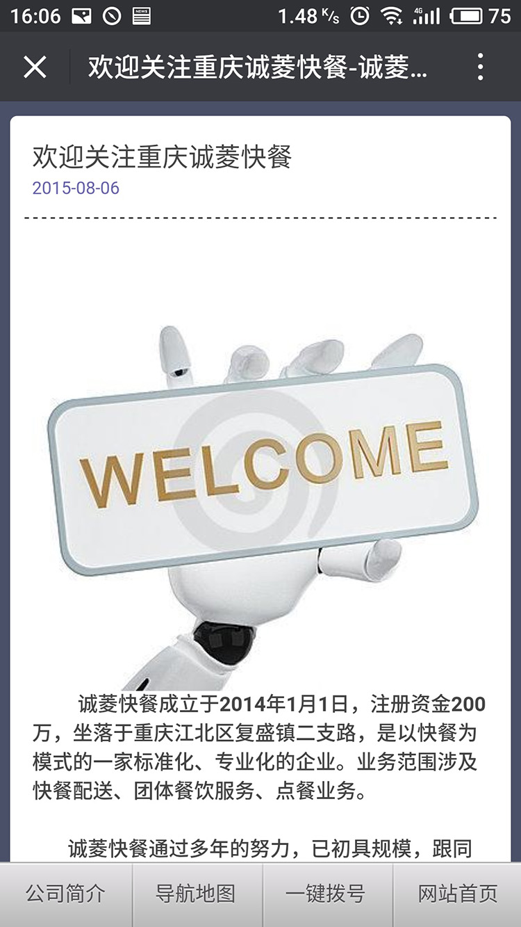 誠菱快餐微信網(wǎng)站建設