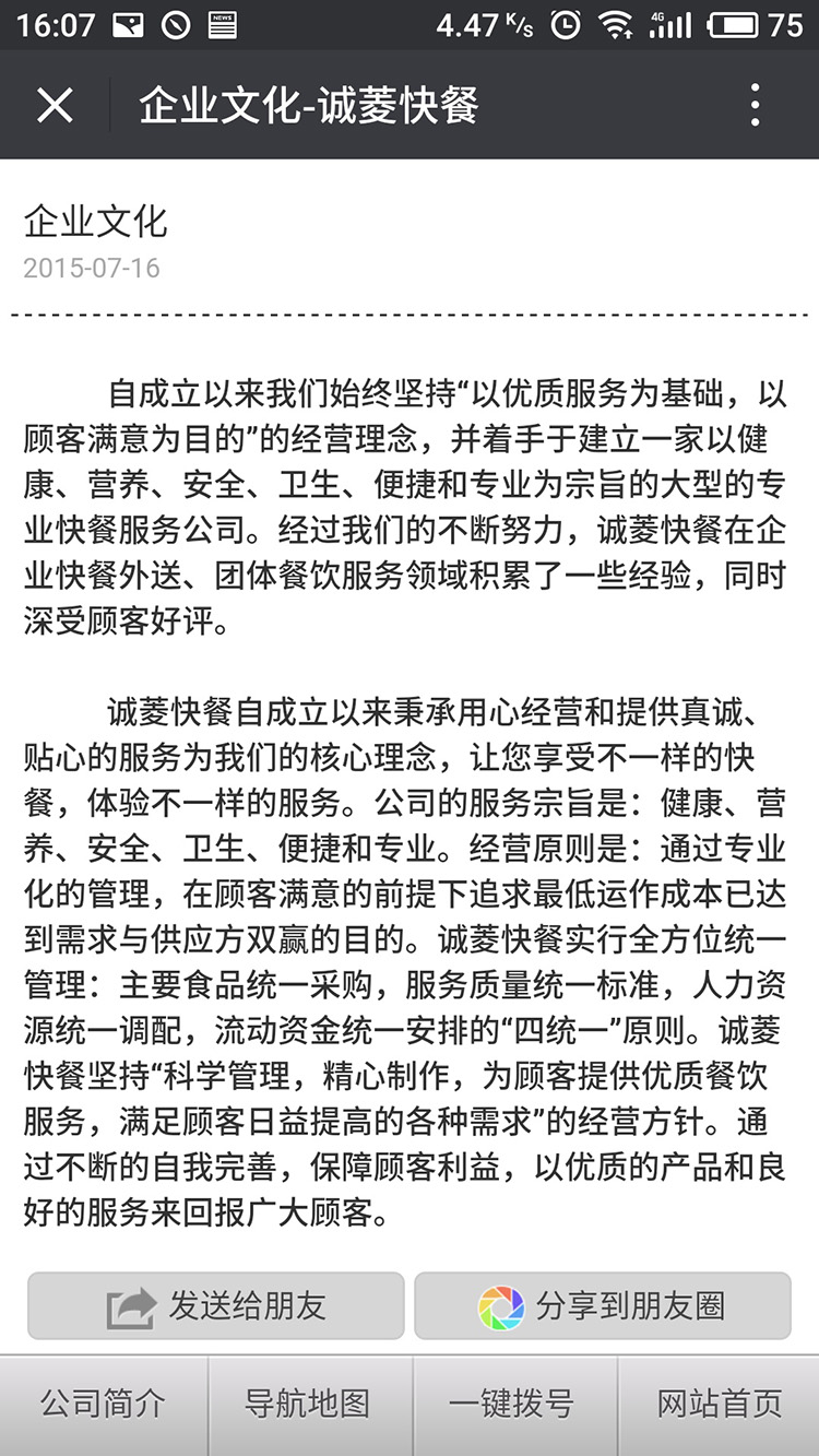 誠菱快餐微信網(wǎng)站建設
