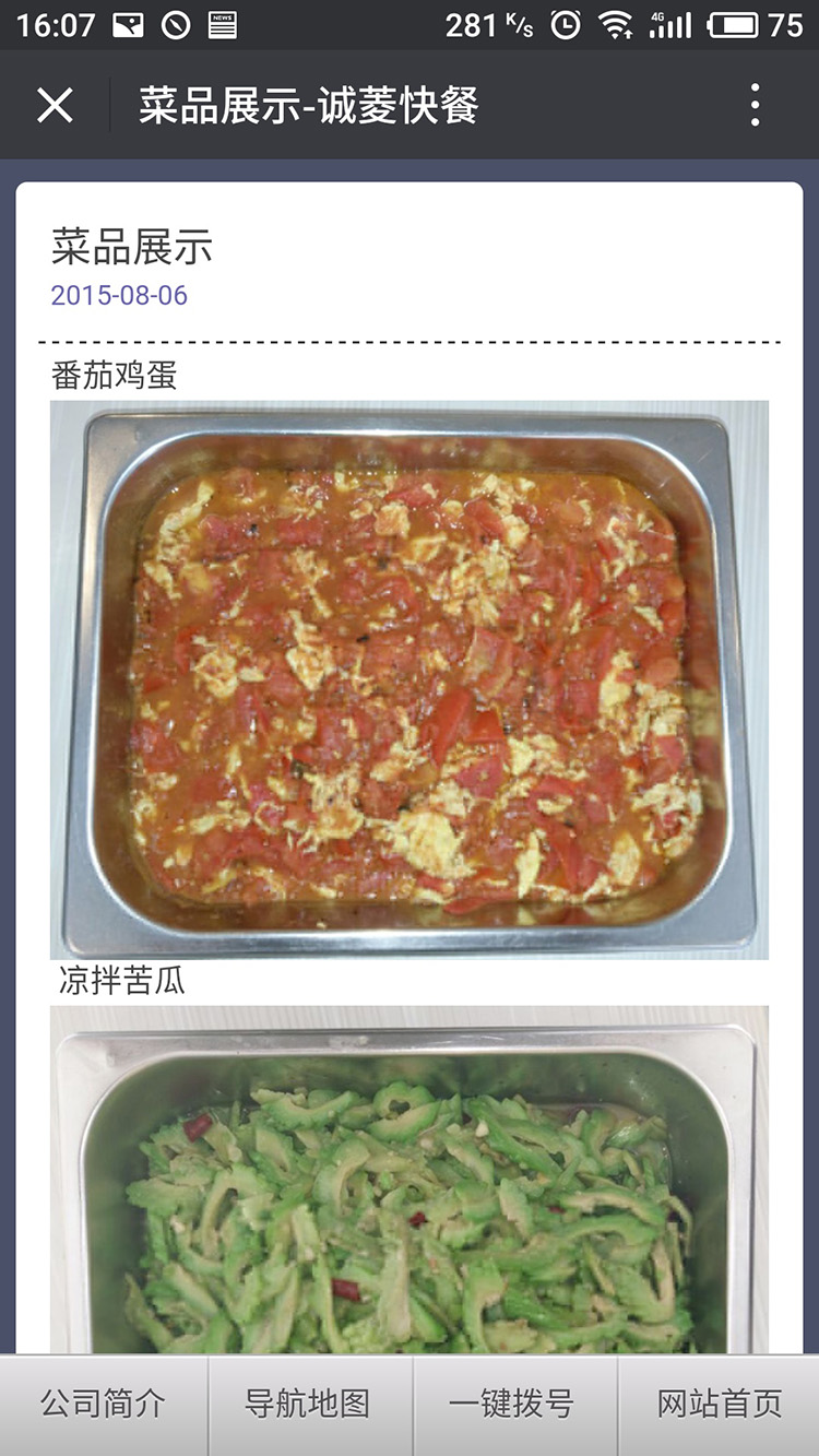 誠菱快餐微信網(wǎng)站建設