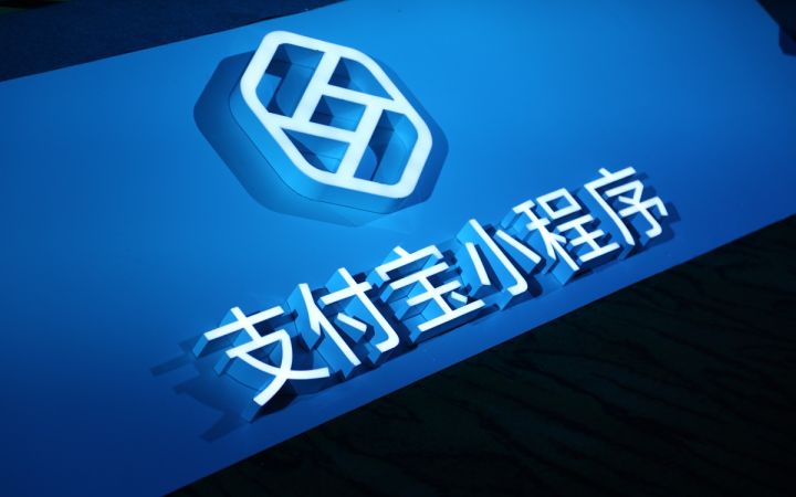 公測四個月后，支付寶小程序開放更多入口 1523164928439845