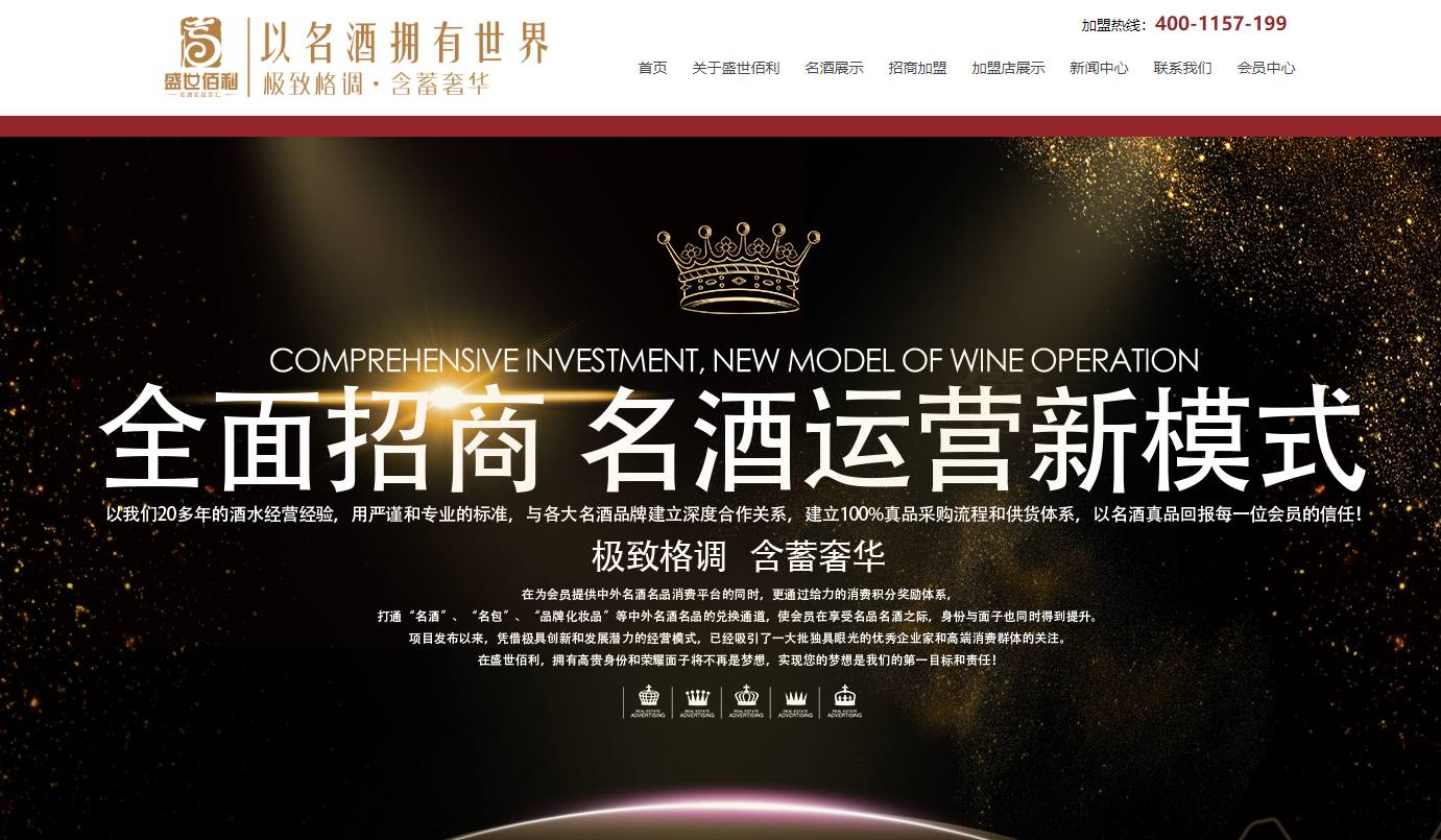 招商加盟網(wǎng)站建設方案 