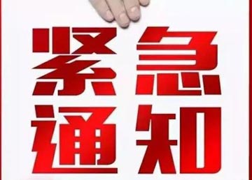 緊急通知|請企業(yè)馬上檢測網站廣告文案 是否違反新廣告法