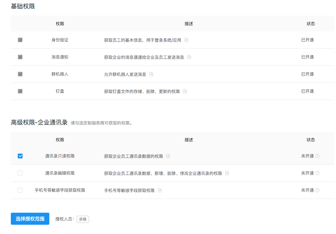 釘釘開(kāi)發(fā)-釘釘如何開(kāi)發(fā)內(nèi)部應(yīng)用 7