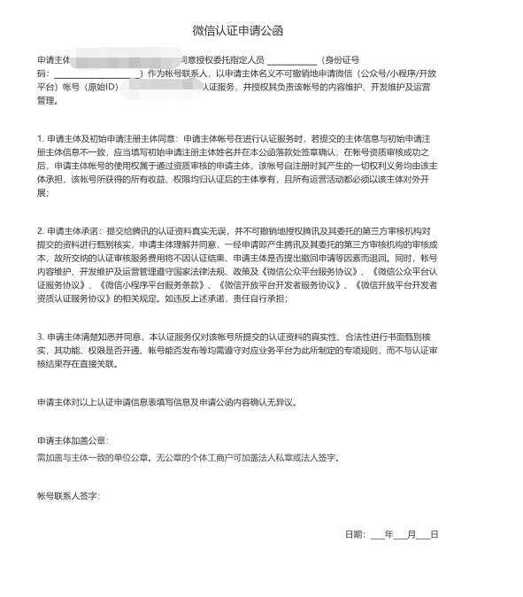 域名，微信公眾號(hào)，小程序注冊(cè)準(zhǔn)備材料 1553678383(1)