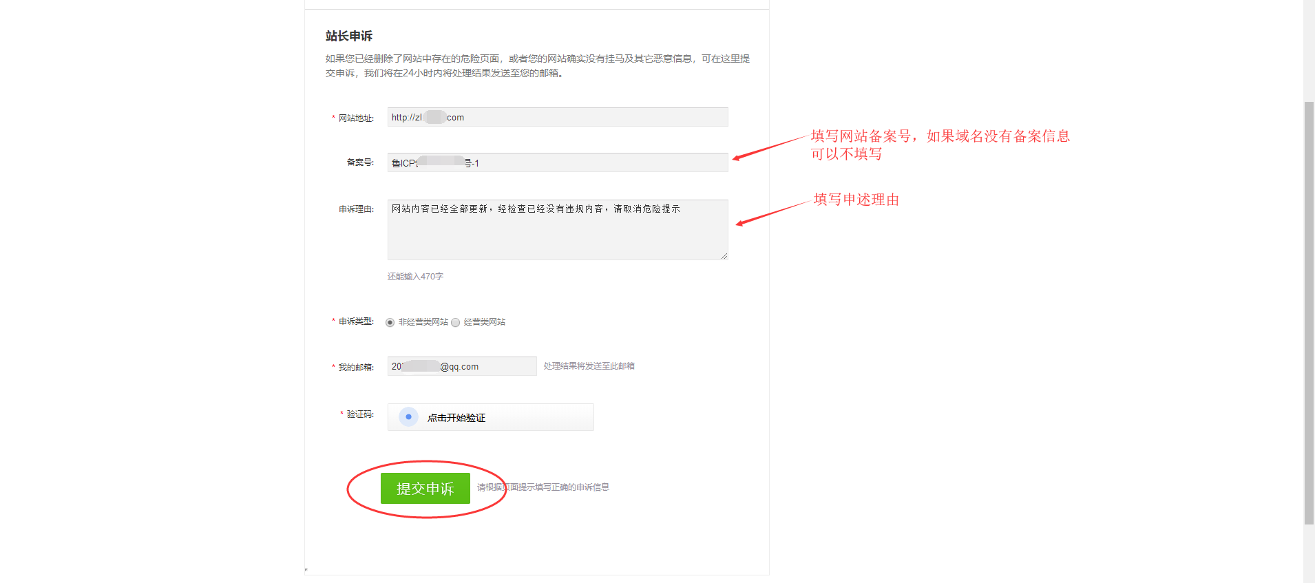 網(wǎng)站出現(xiàn)騰訊管家安全提醒怎么辦？ E