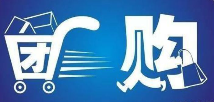 什么是社區(qū)團(tuán)購，社區(qū)團(tuán)購為什么火？ u=1001462446,1079601955&fm=173&app=49&f=JPEG